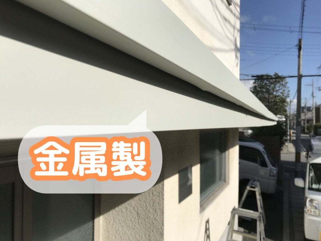 板金鼻隠し